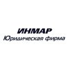 Инмар