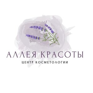 Аллея красоты