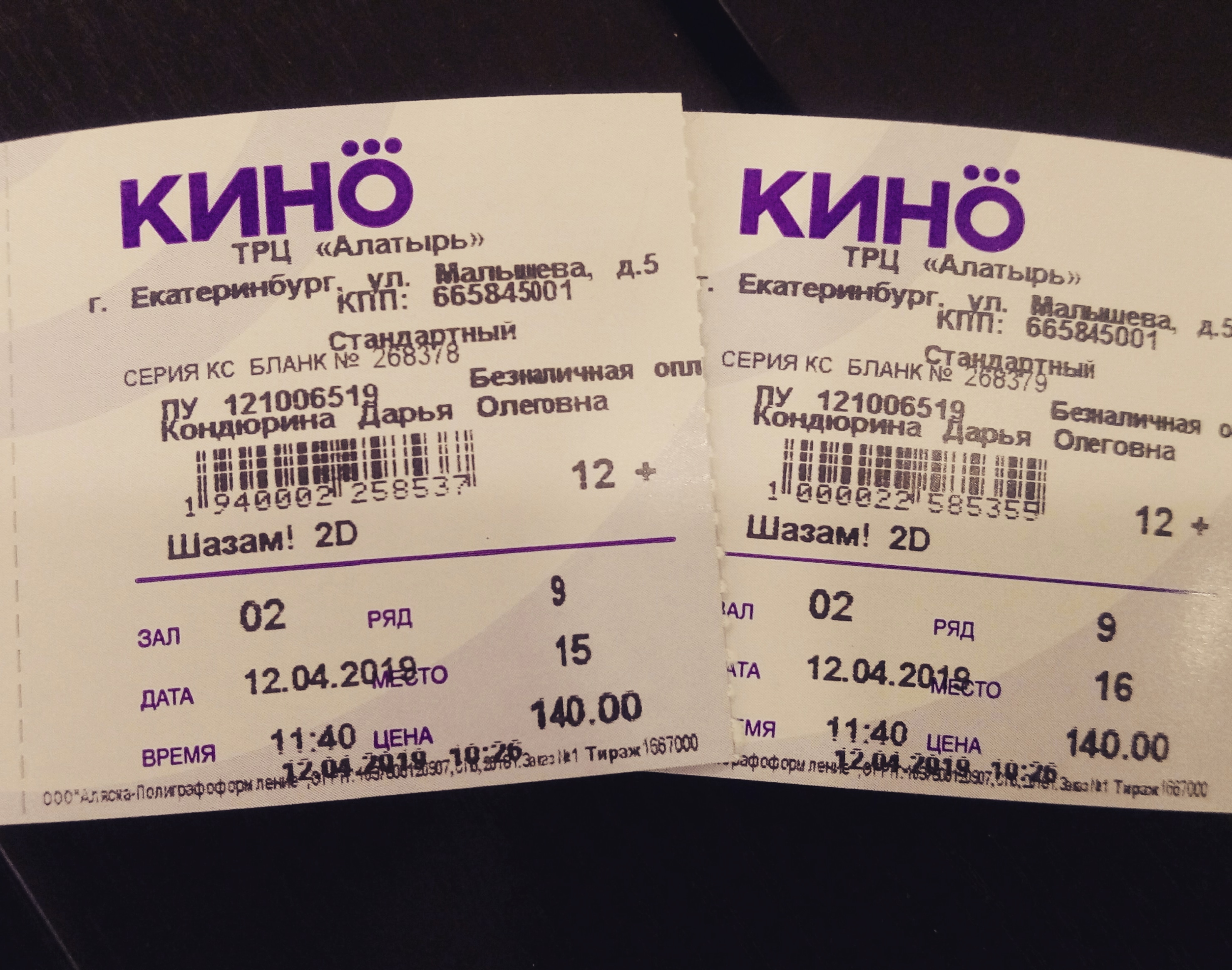 Кинотеатр московский билеты. Билет в кинотеатр. Сколько стоит белет в кено.