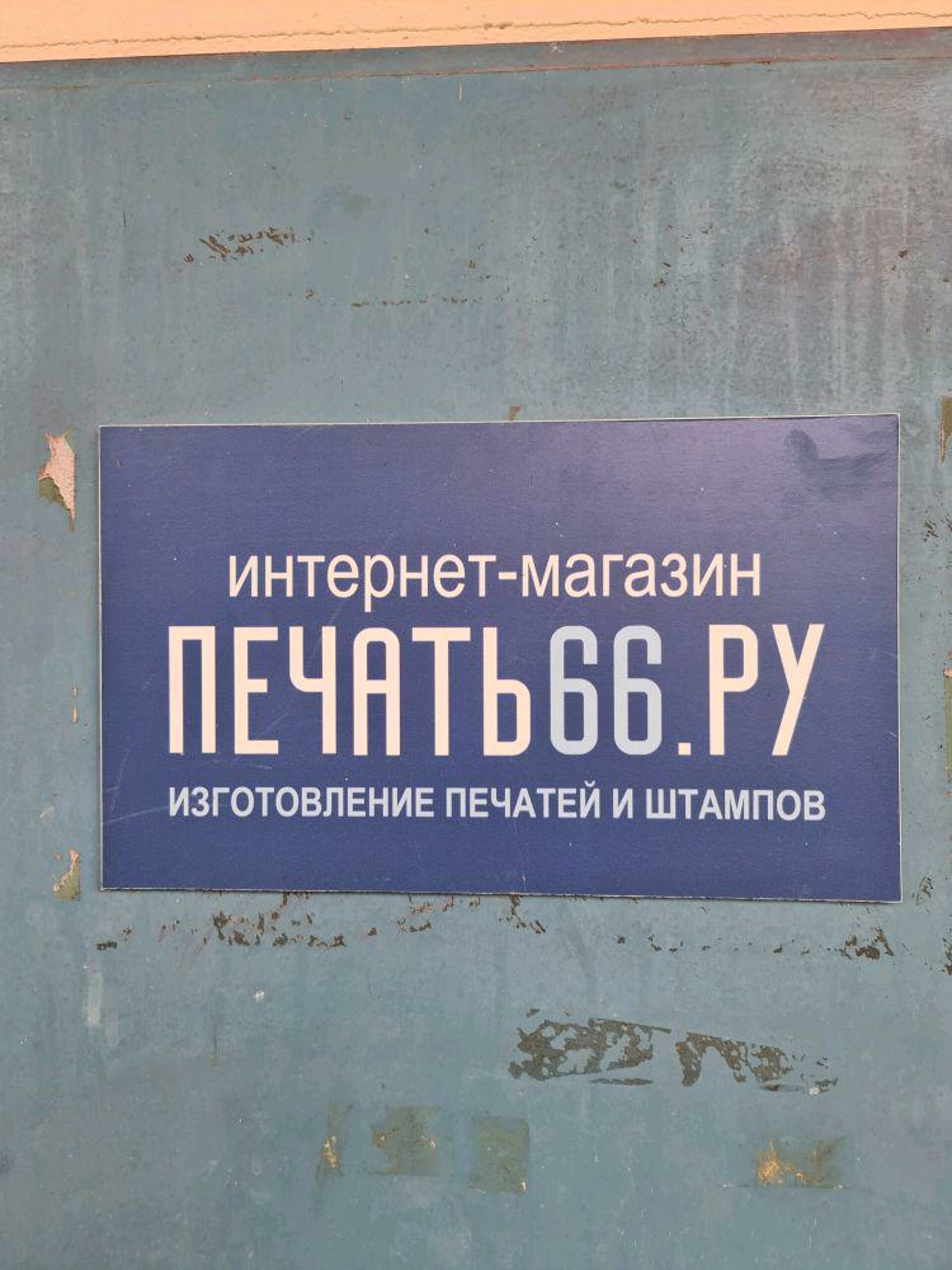 Печать66.ру, производственная компания, Кирова, 32, Екатеринбург — 2ГИС