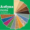 Азбука пола