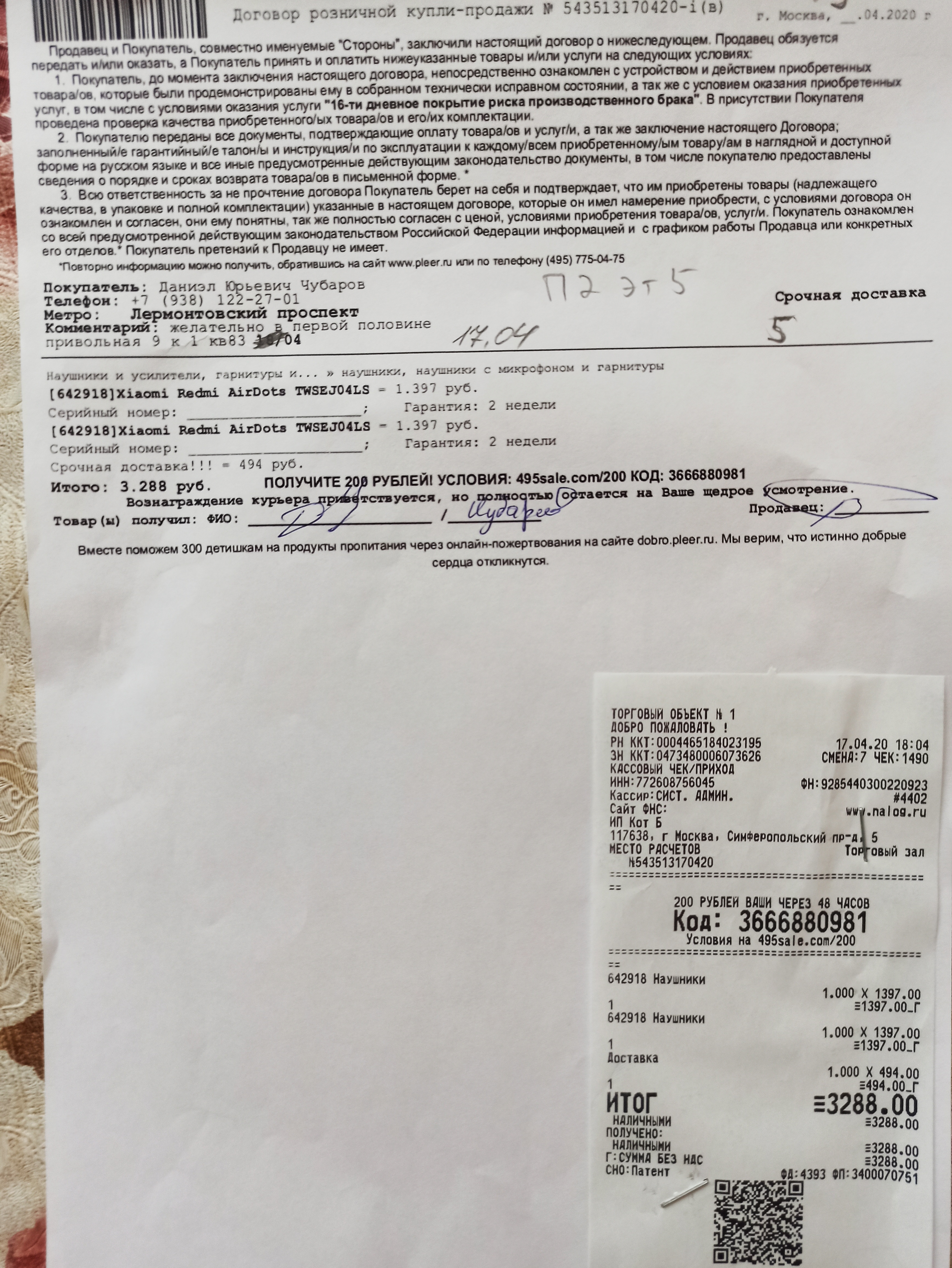 Плеер Ру Интернет Магазин Возврат