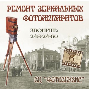 Мастерская по ремонту зеркальных фотоаппаратов