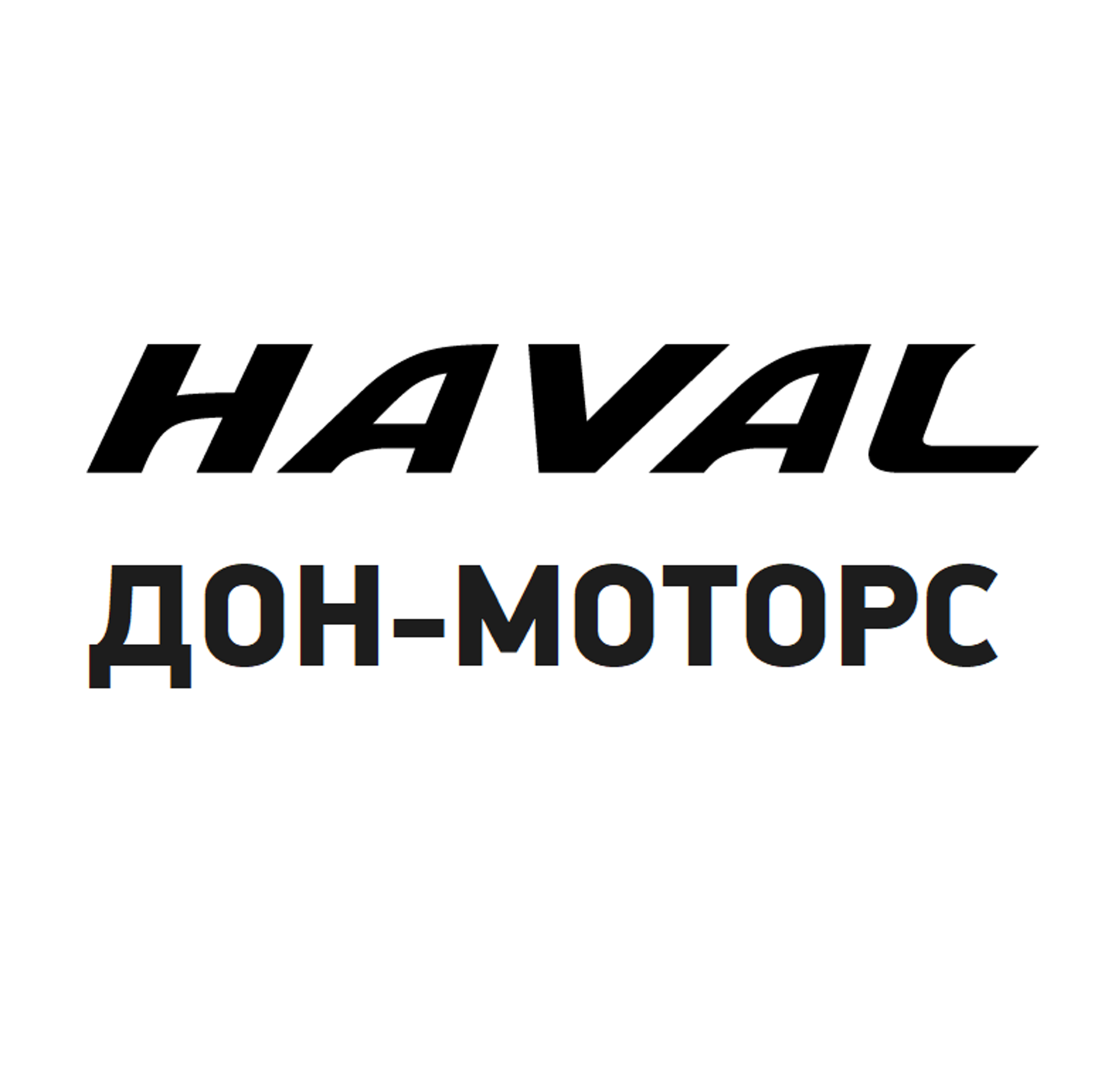 Haval Дон-Моторс, сервисный центр, проспект Шолохова, 316а, Ростов-на-Дону  — 2ГИС