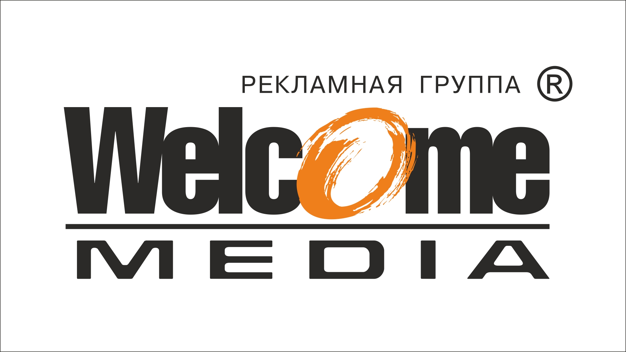 Рекламная группа. Торговая группа велком. Вэлком групп логотип. Welcome Media.