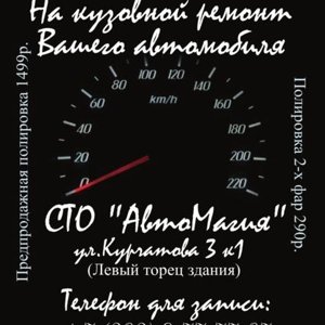 Автомагия