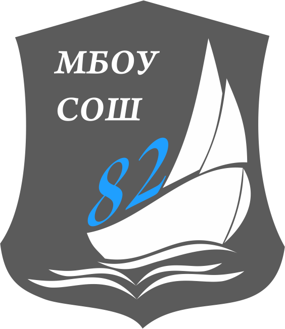 Цо развитие. Новосибирская школа 82 МБОУ СОШ. Школа 82 Новосибирск логотип. МАОУ ЦО развитие. Эмблема школы 82 МАОУ ЦО развитие.