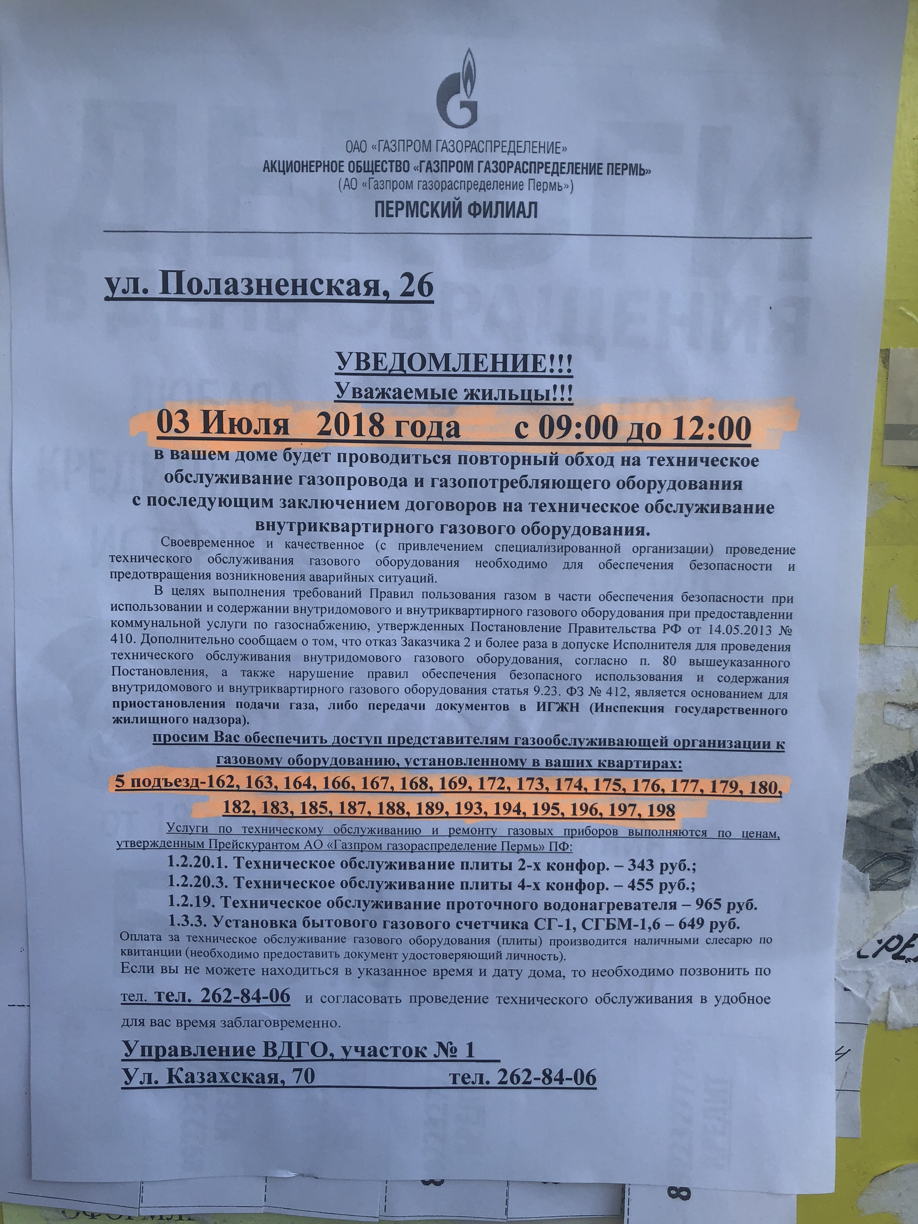 Газпром, аварийно-диспетчерская служба газовых сетей, Сивашская, 9, Пермь —  2ГИС