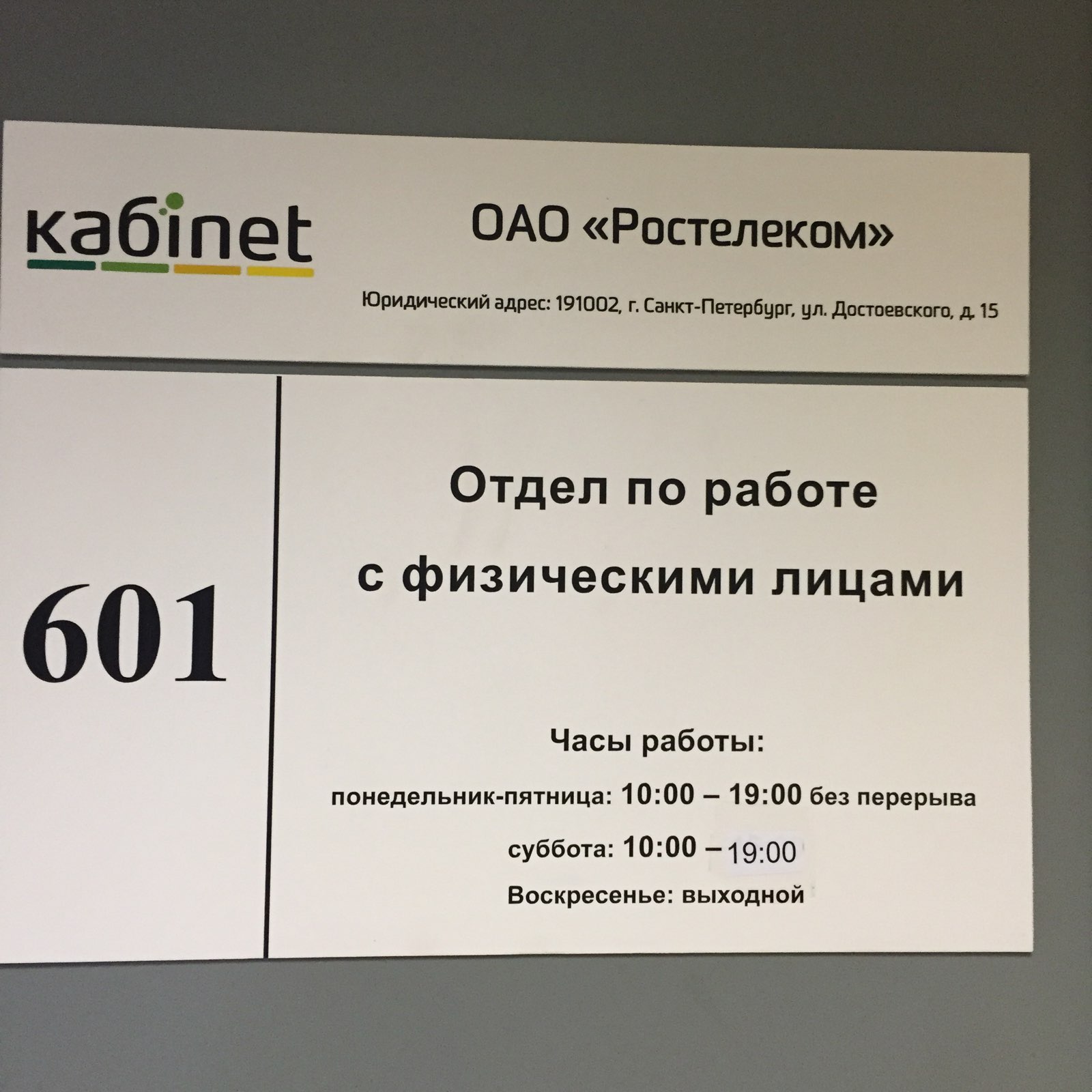 Кропоткин абонентский отдел телефон. Абонентский отдел Ростелеком. Ростелеком адрес.