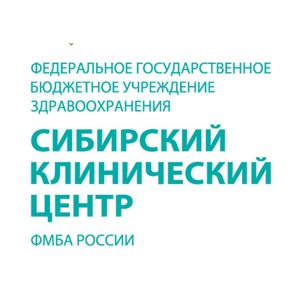 Федеральный Сибирский научно-клинический центр федерального медико-биологического агентства