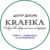 Крафика