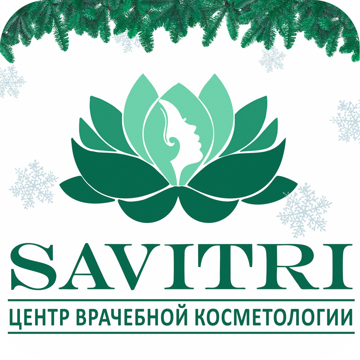 Савитри, медицинский центр в Ленинске-Кузнецком на проспект Кирова, 122 —  отзывы, адрес, телефон, фото — Фламп