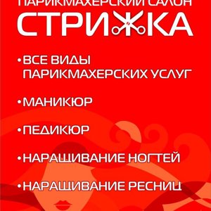 Стрижка и Маникюр