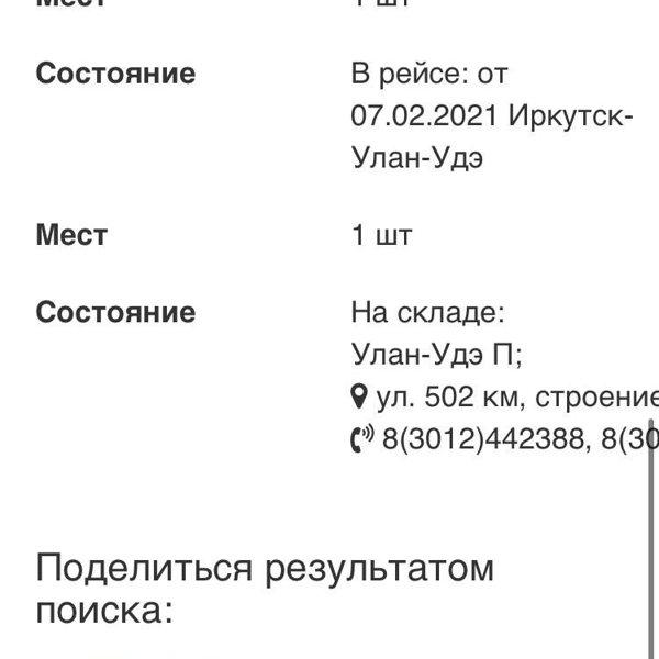 Дневник улан удэ. ТК энергия Улан-Удэ. Энергия транспортная компания Улан-Удэ. ТК энергия Улан-Удэ режим работы. Елена Матвеева ТК энергия Улан-Удэ.