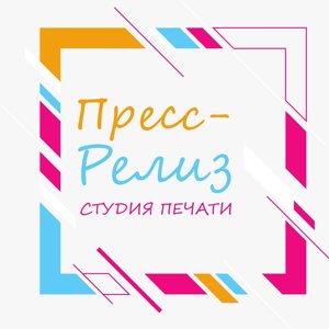 Пресс-Релиз