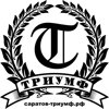 Триумф