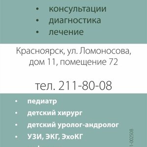 Красноярск смарт клиника весны 36