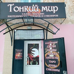Тонкий мир