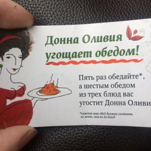 Донна оливия карта гостя