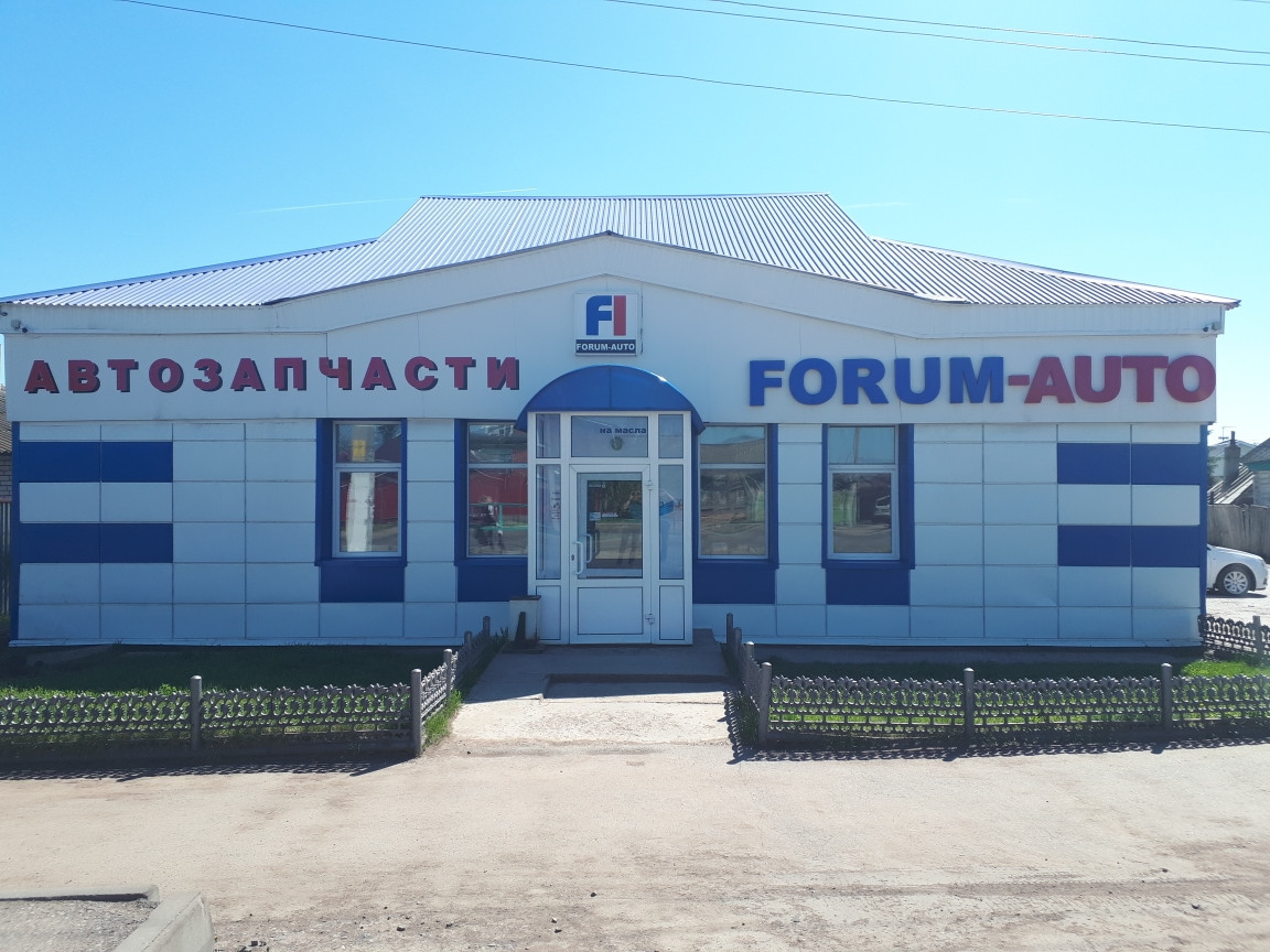 Forum Auto, автокомплекс в Альметьевске на Защитников Отечества, 16Б —  отзывы, адрес, телефон, фото — Фламп