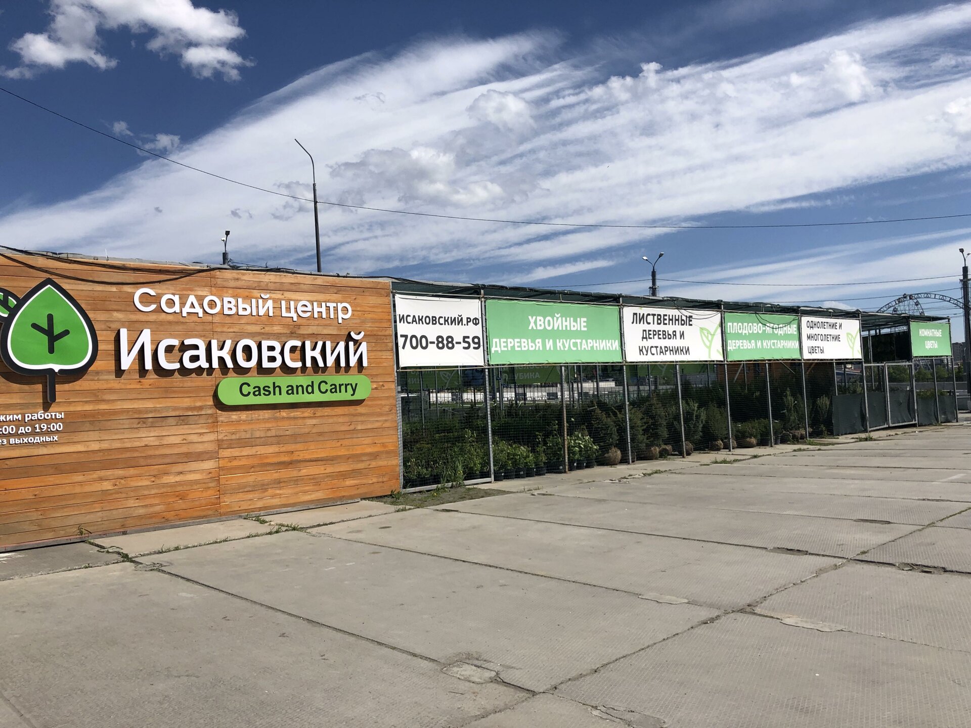 Исаковский, садовый центр, Рынок Перекрёсток, Свердловский проспект, 32а,  Челябинск — 2ГИС