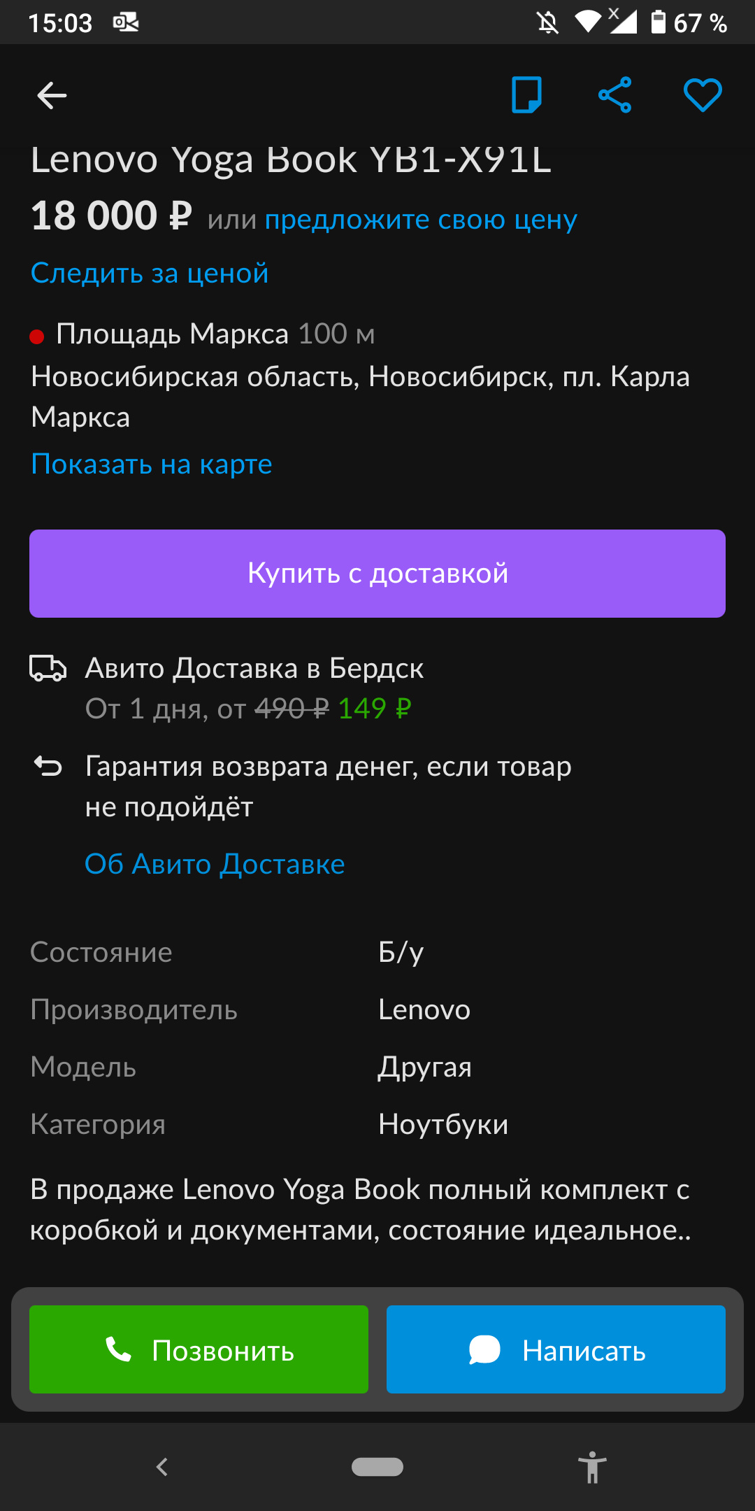 Мобайл-Дисконт, сток-центр электроники, Новосибирск, Новосибирск — 2ГИС