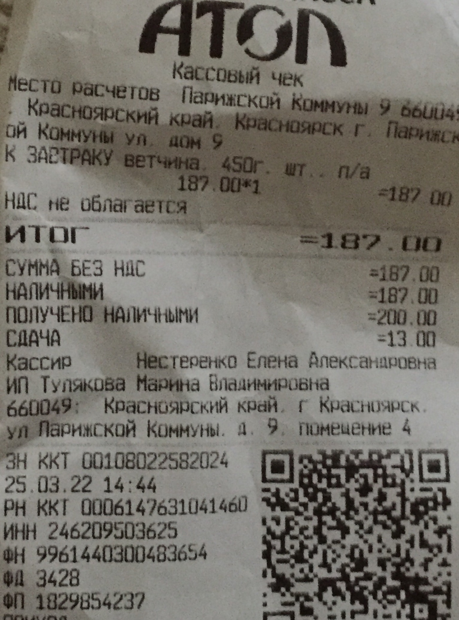 Залихватский расколбас, фирменный магазин, улица Парижской Коммуны, 9,  Красноярск — 2ГИС