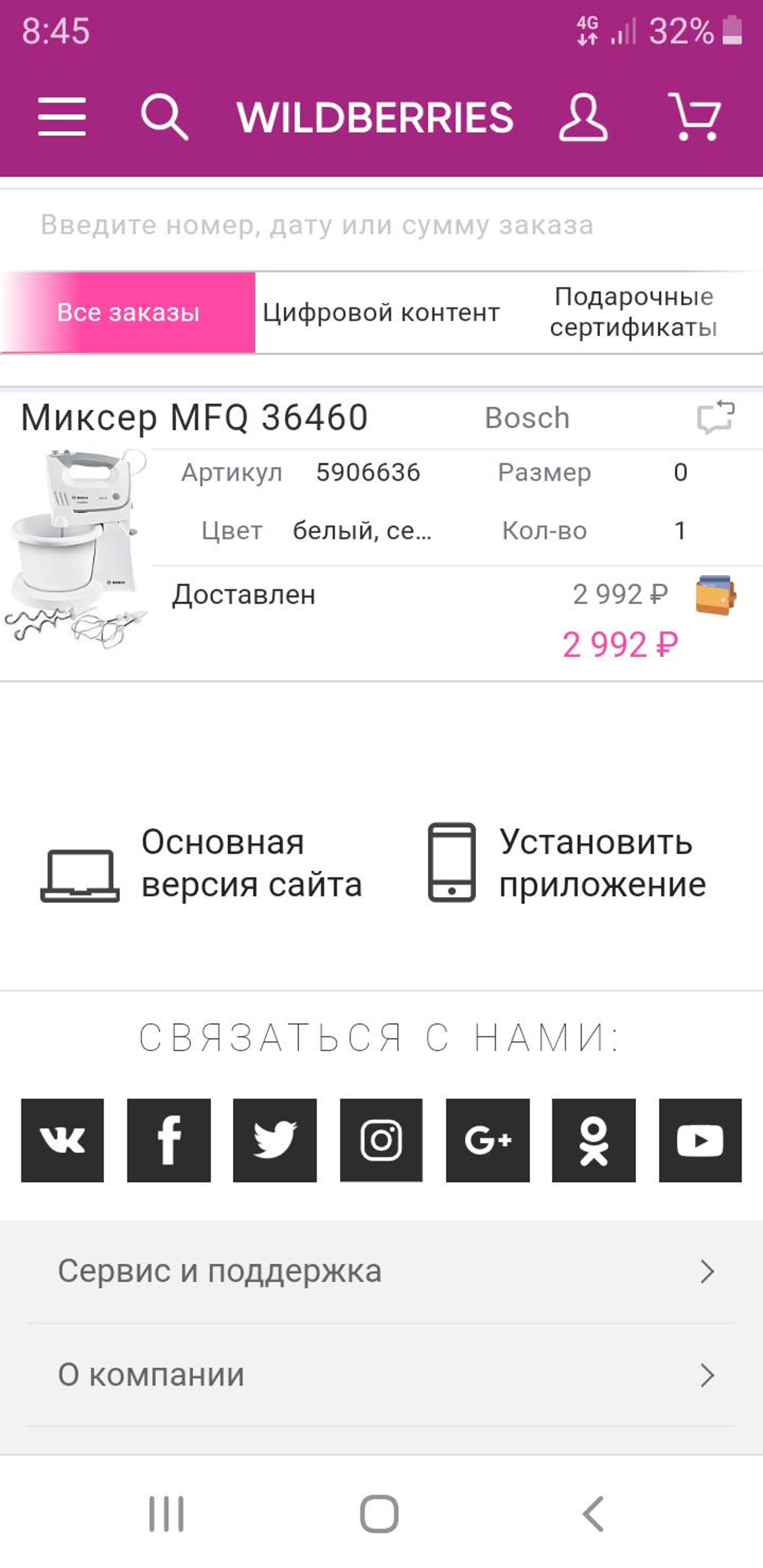 Валдберрисинтернет Магазин Официальный Сайт Барнаул