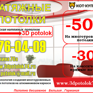 3D potolok