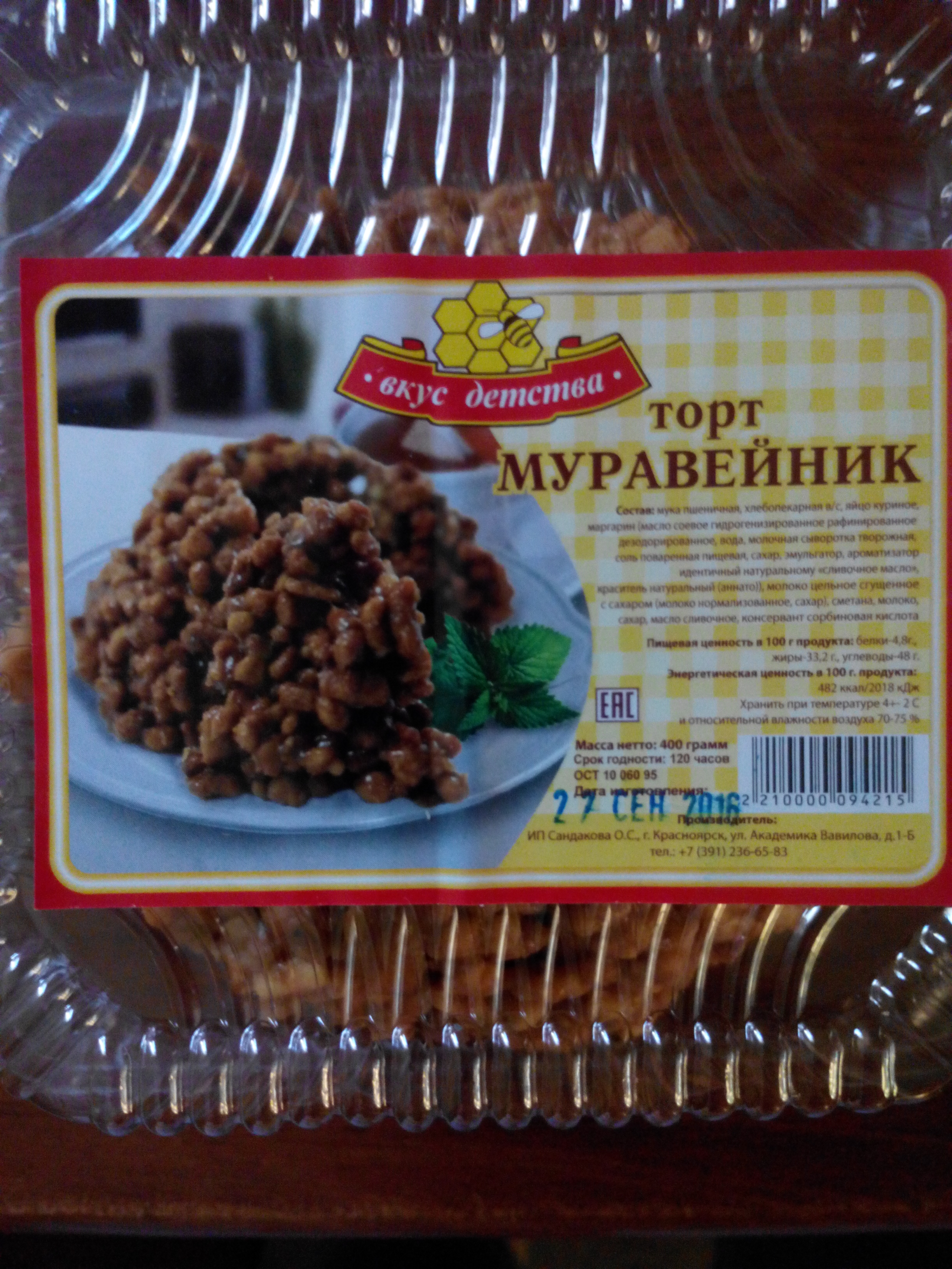 Вкус детства в Красноярске — отзыв и оценка — Лиса