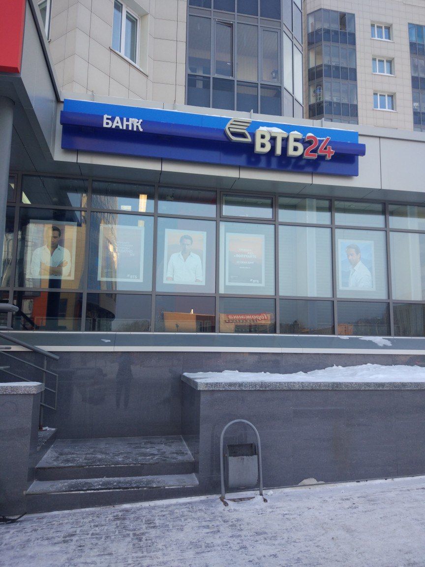 Сайт банка втб новосибирск. ВТБ Новосибирск. Новосибирск улица Никитина 20 банк ВТБ. Офисы банка ВТБ В Новосибирске. ВТБ Одинцово.