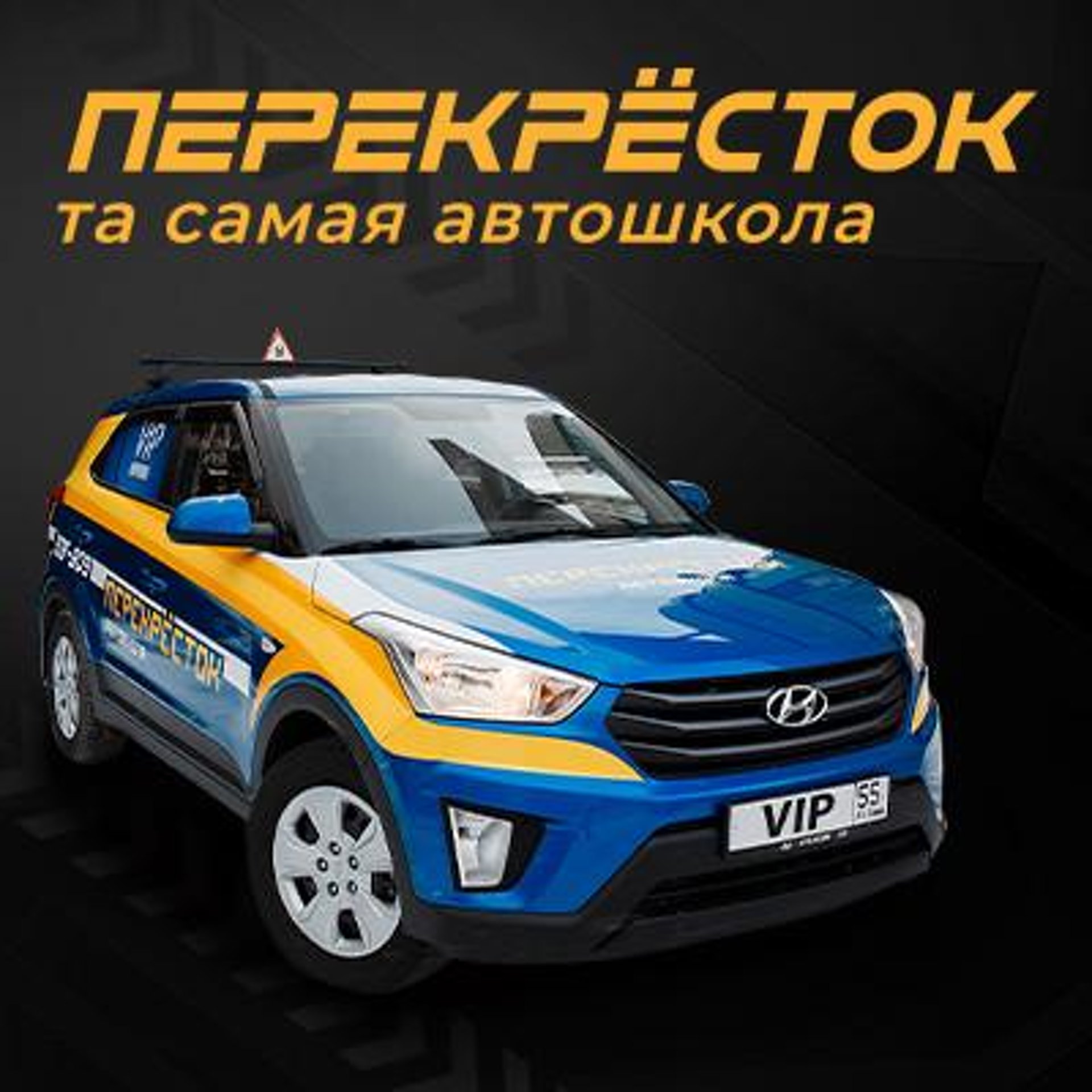 Автошкола перекресток тверь