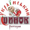 ресторан шинок в омске меню. Смотреть фото ресторан шинок в омске меню. Смотреть картинку ресторан шинок в омске меню. Картинка про ресторан шинок в омске меню. Фото ресторан шинок в омске меню
