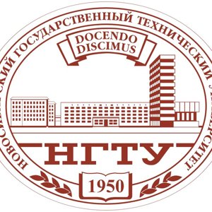 Новосибирский государственный технический университет