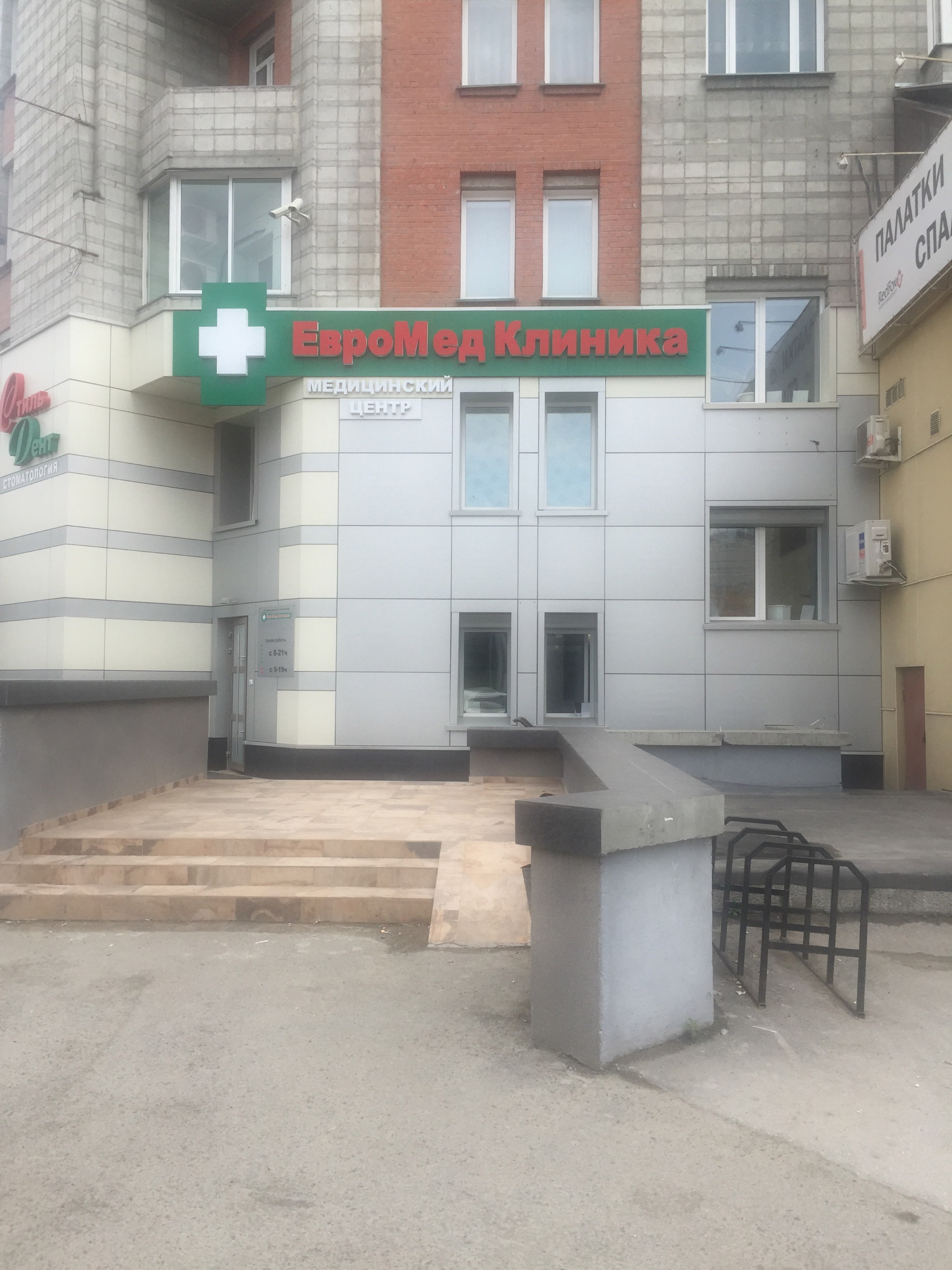 Фото: Евромед, медцентр, клиника, ул. Гоголя, 42, Новосибирск - Яндекс Карты