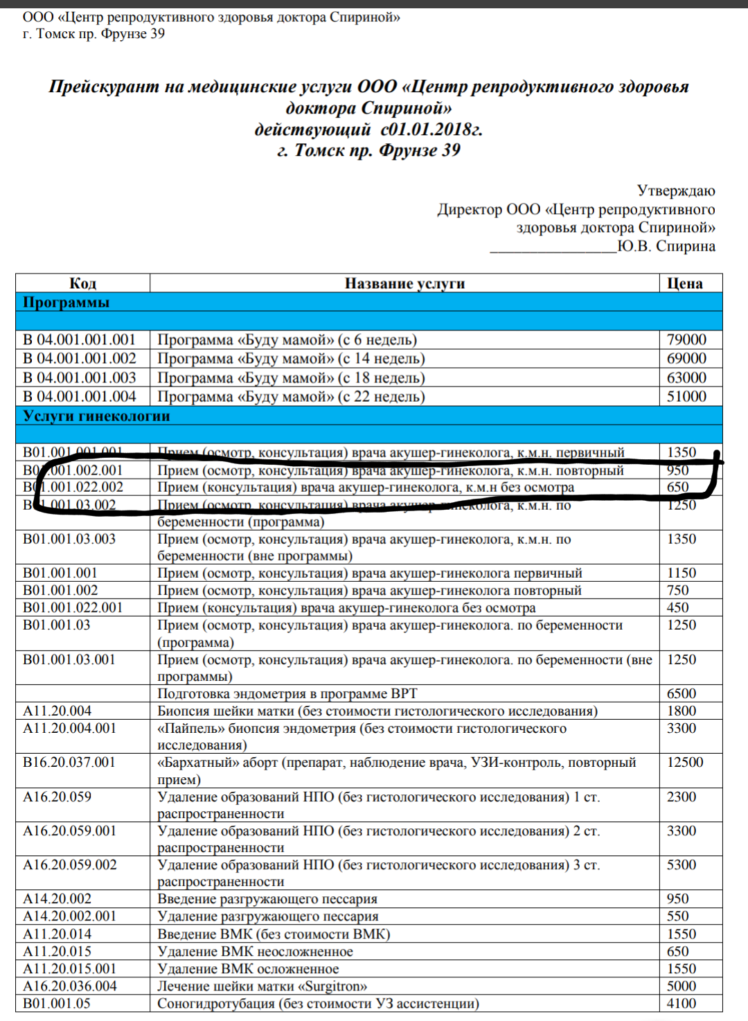 Прайс плюс. Центр репродуктивного здоровья Томск. Клиника доктора Спириной в Томске. Клиника Спириной Томск на Фрунзе официальный сайт.