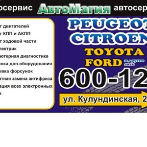 Автомагия