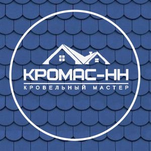 Кромас-НН