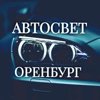 Автосвет №1