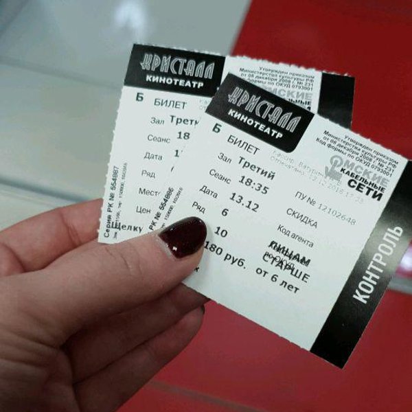 Билеты в кинотеатр новосибирск. Билет в кинотеатр. Билет в американский кинотеатр. Билет на сеанс в кинотеатр.