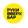 Руки вверх!