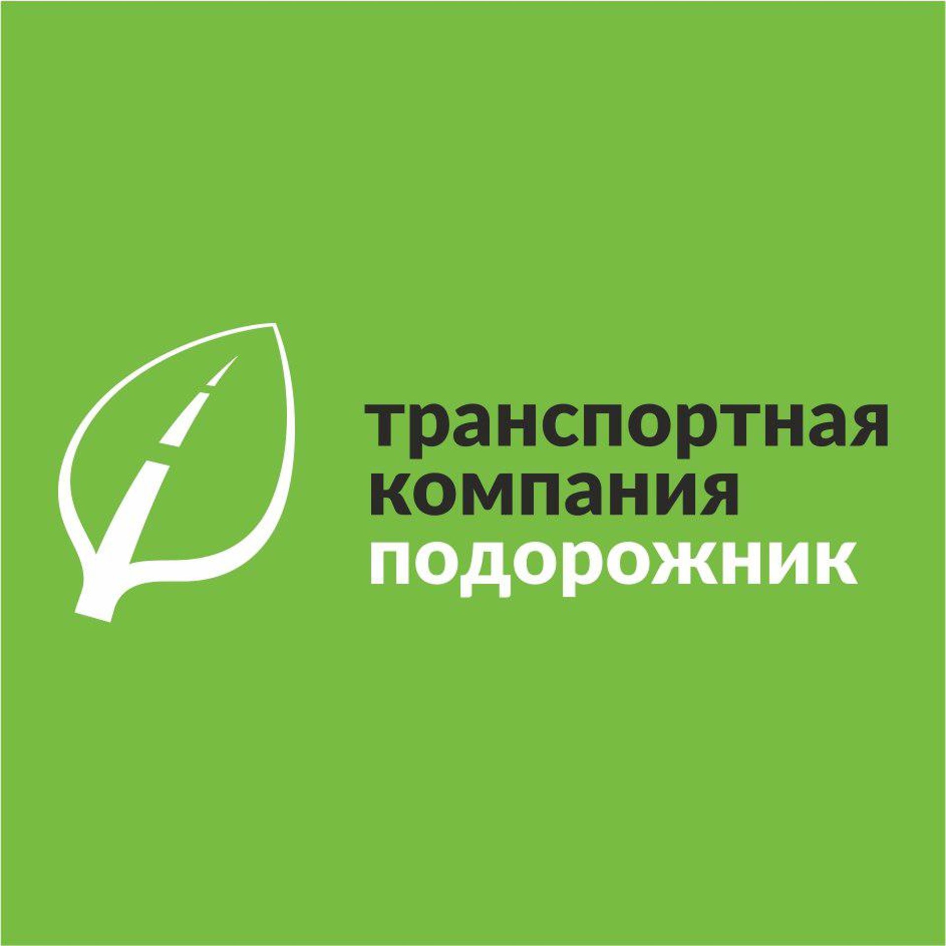 Подорожник, транспортная компания, улица Поляны, вл54 ст2, Москва — 2ГИС