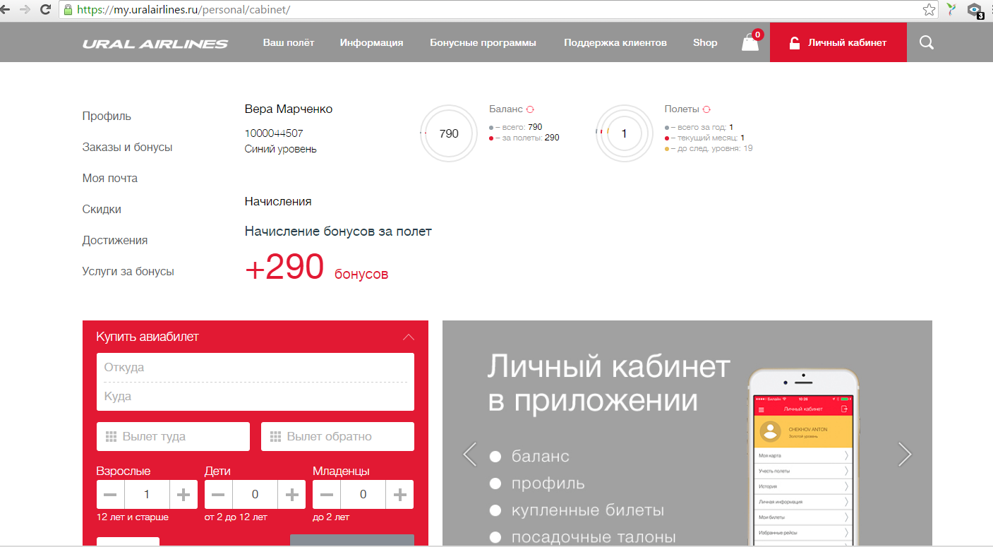 Бонусная карта уральские авиалинии