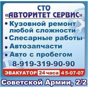 Авторитет сервис