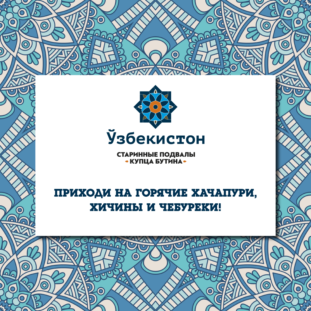 Восточный слоган. Визитка Чайхана. Чайхана реклама. Восточная визитка для Чайханы. Узбекский ресторан лого.