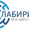 Влабиринте