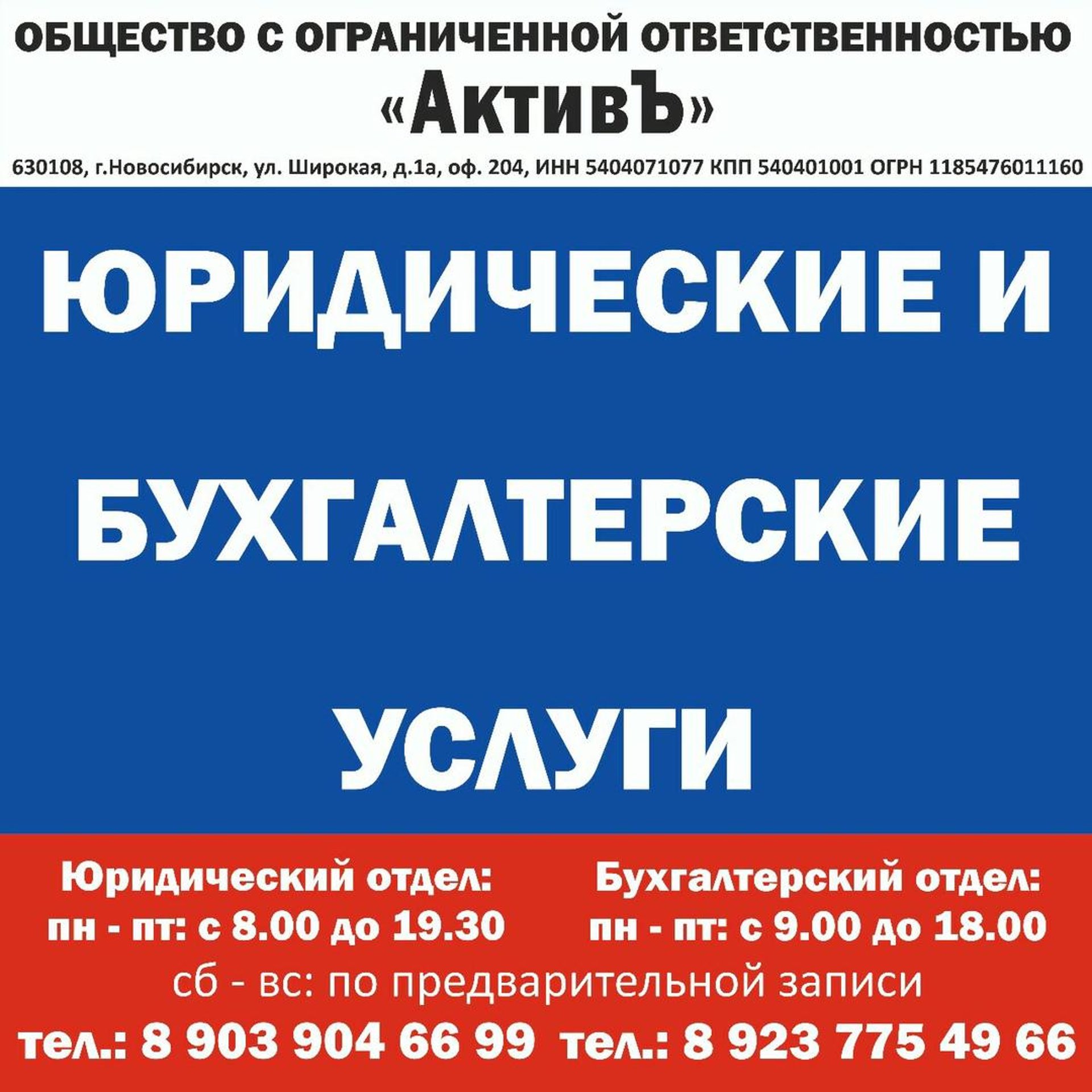 Активъ, компания бухгалтерских и юридических услуг, улица Широкая, 1а,  Новосибирск — 2ГИС