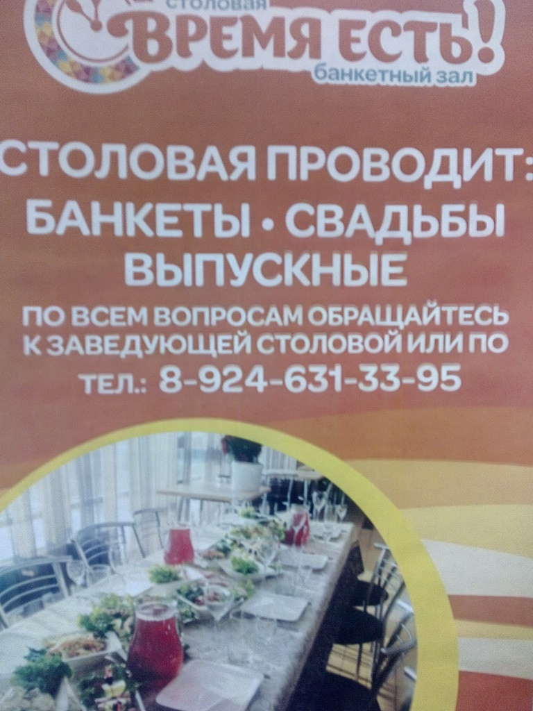 Время есть, столовая в Иркутске на Генерала Доватора, 21а — отзывы, адрес,  телефон, фото — Фламп