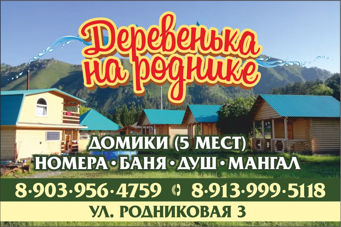 Деревенька на роднике, гостевой дом в Горно-Алтайске на Родниковая, 3 —  отзывы, адрес, телефон, фото — Фламп