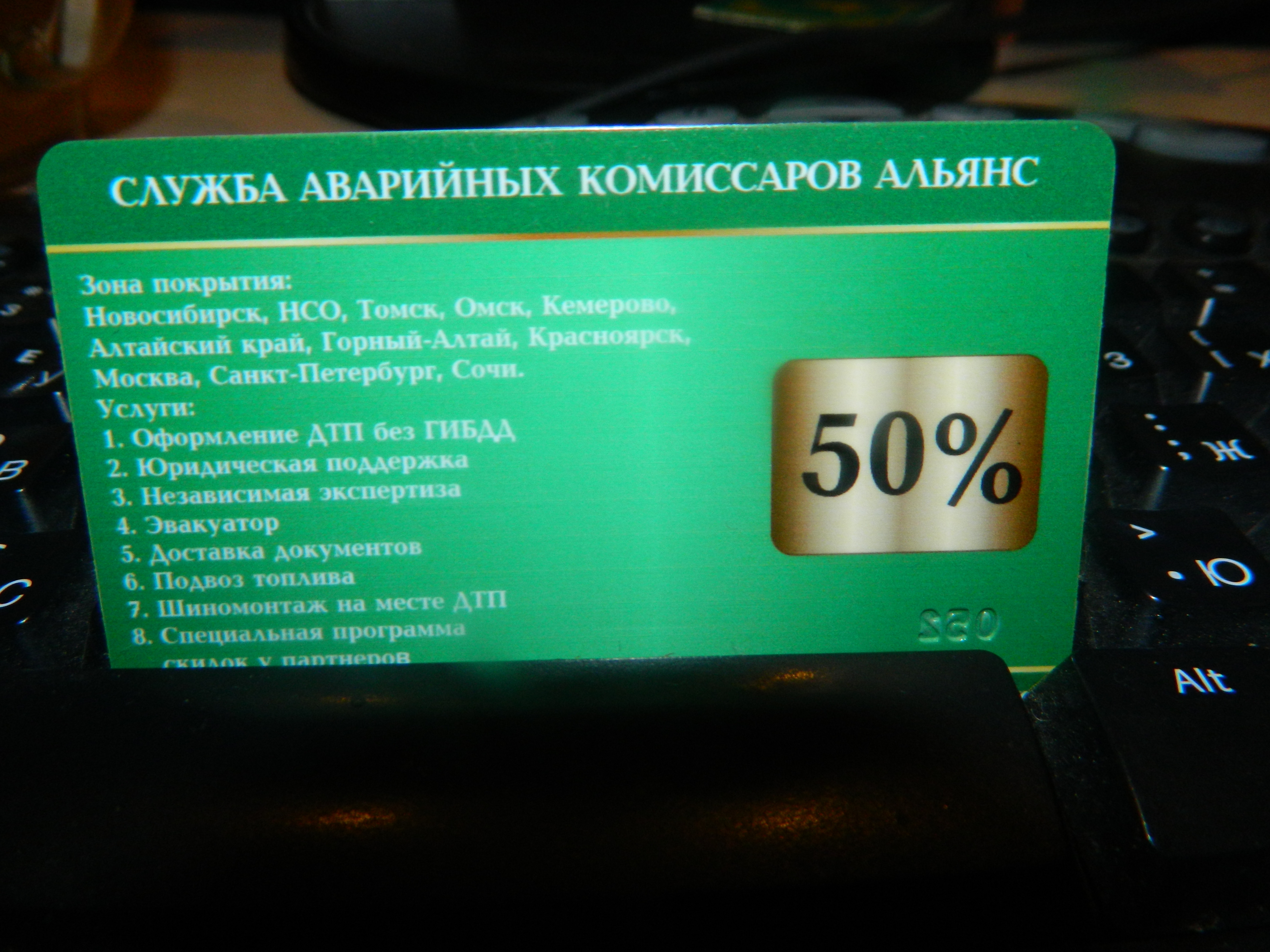 Номер аварийки. Аварком Альянс карты. Служба аварийных Комиссаров Новосибирск. Альянс аварийные комиссары Новосибирск. Услуги аварийного комиссара Альянс.